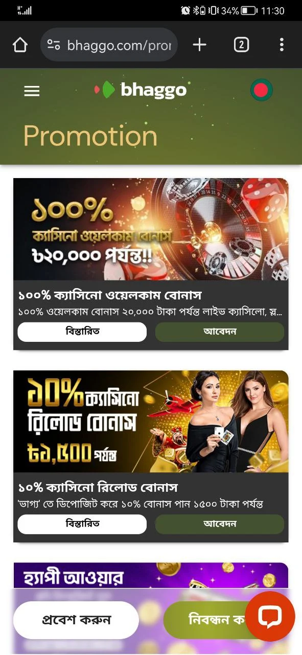 Bhaggo ক্যাসিনোতে প্রচার বিভাগ।